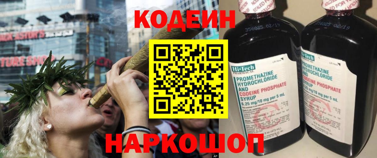 Codein Purple Drank Сухой Лог