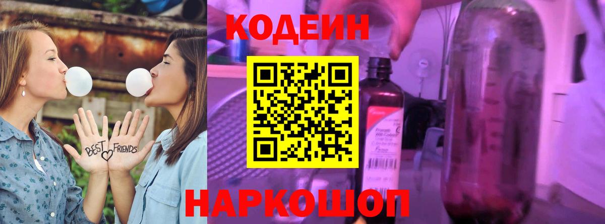 Кодеиновый сироп Lean напиток Lean (лин)  Кодеин напиток Lean (лин)  Вход с VPN  Сухой Лог 
